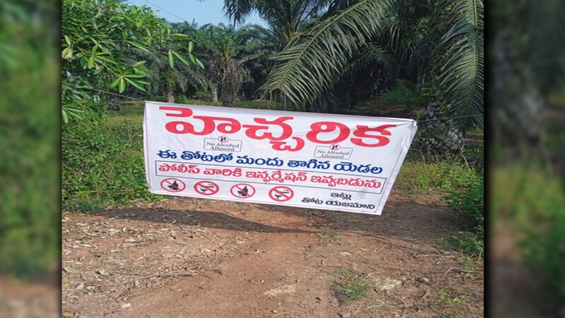 Drinking Not Allowed : Trendsetting Flexy in Dammapeta Agriculture field